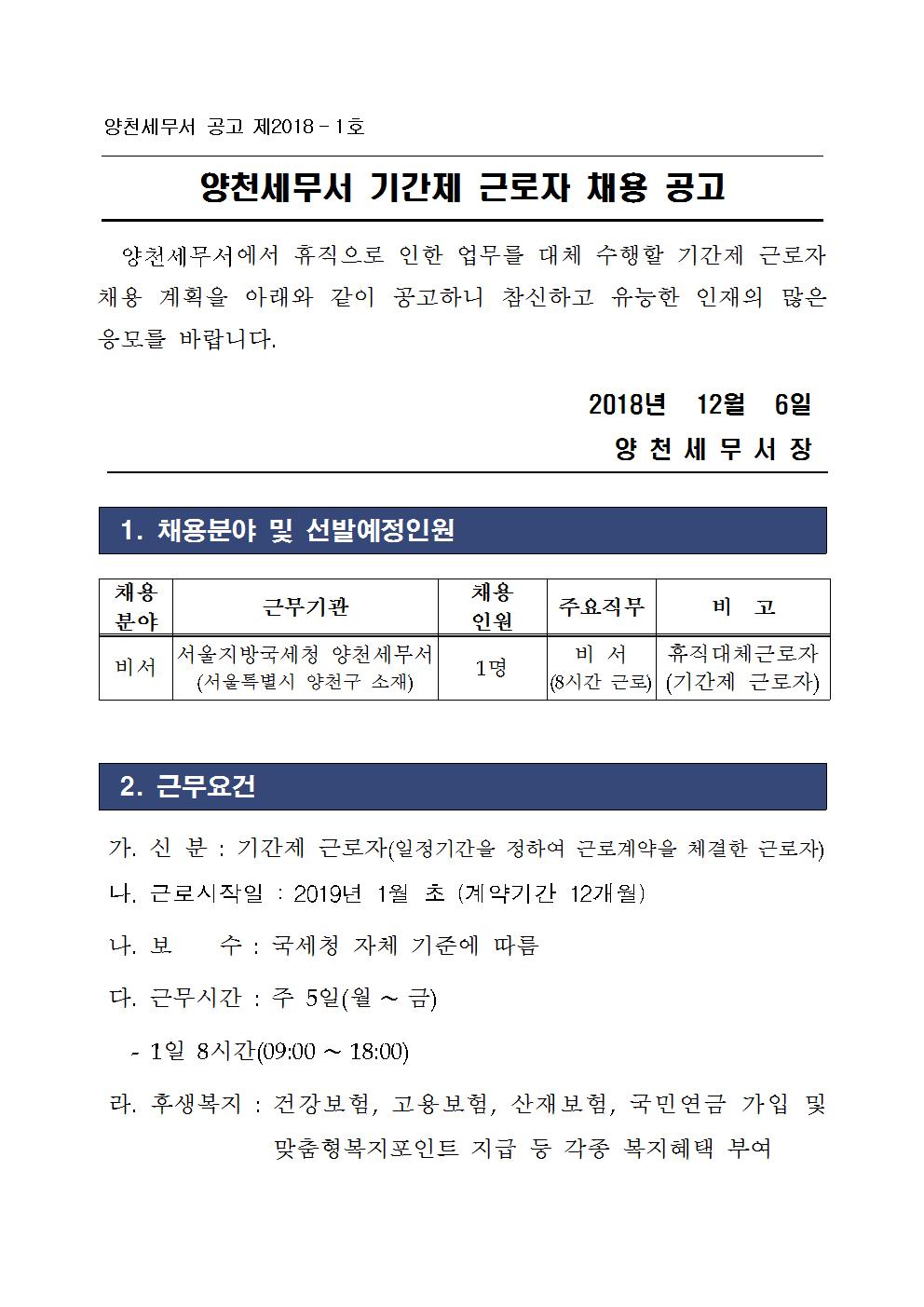 181206 기간제 근로자 채용계획(공고문)001001